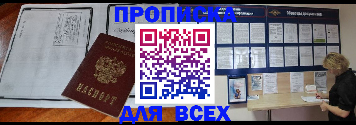 прописка поиск в Ставропольском крае
