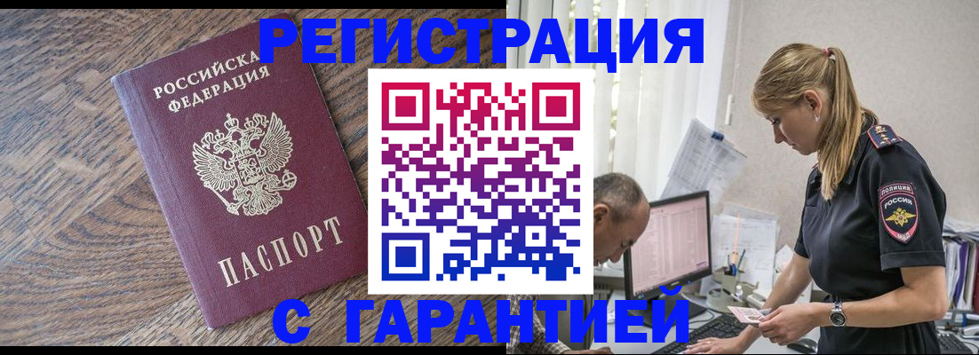 прописка для работы в Ставропольском крае