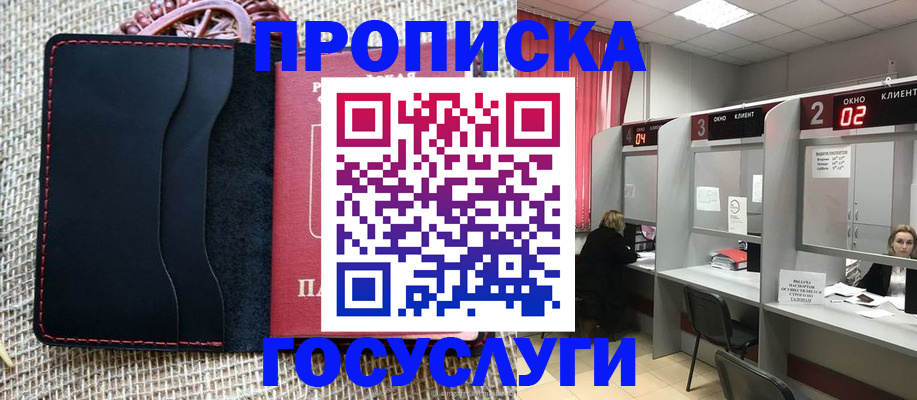 прописка в Ставропольском крае